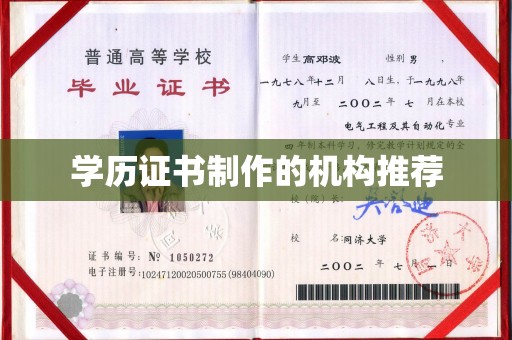 西充学历证书制作的机构推荐